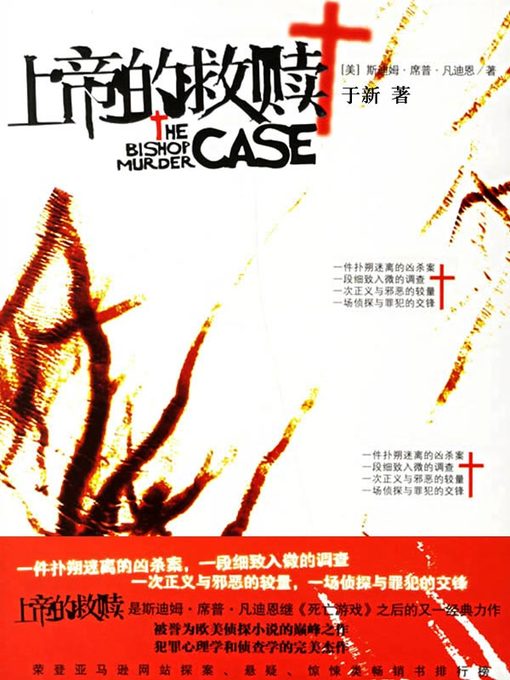 Title details for 楚汉传奇 by 王培公、王亮 - Available